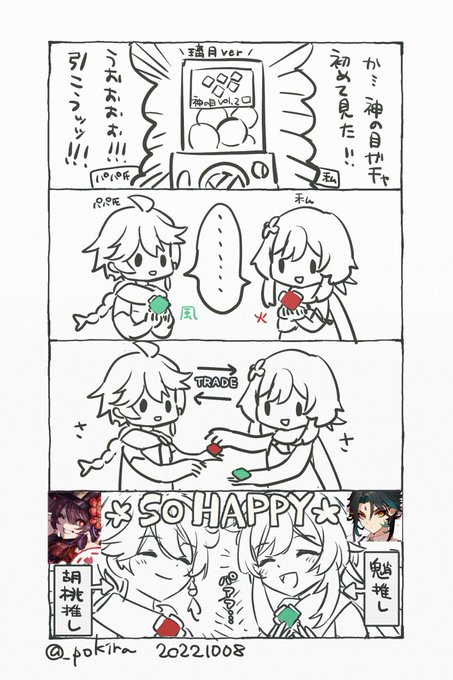 今日のガチャ日記 