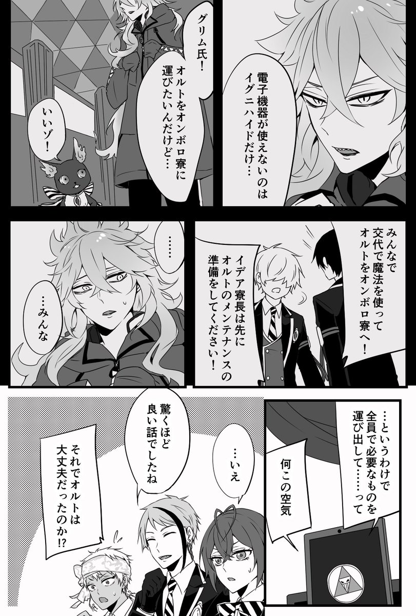 腐男子監督生の話。

続きものの7つ目。今回は監督生の顔は出てきませんが、同じシリーズの監督生の話です。
イグニハイドは、それなりに大変だったのに緊張感がない…

#twstプラスB
#ツイステプラスB 