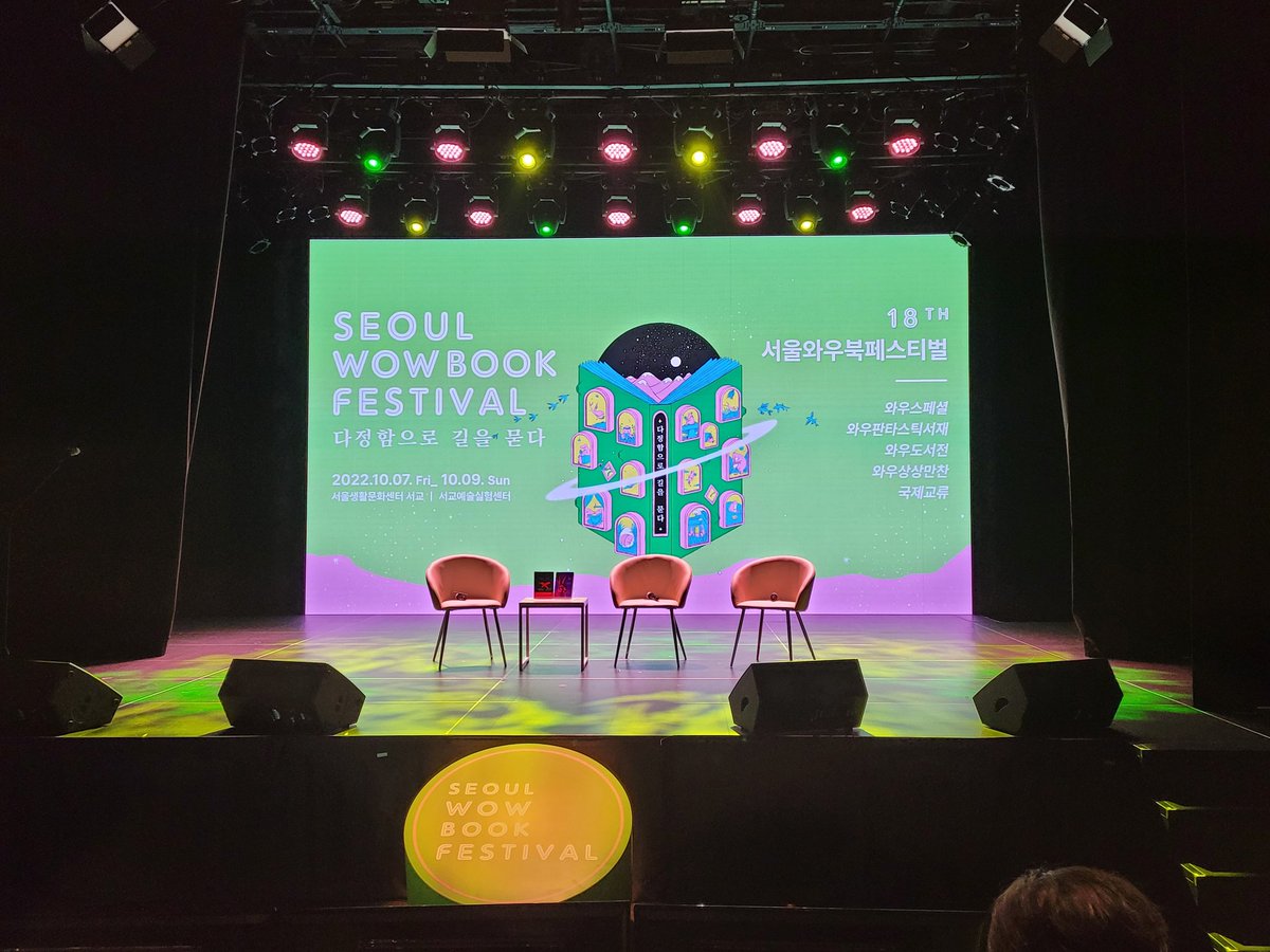 j_hansae's tweet image. 서울와우북페스티벌 / 작가와 번역가의 대화
진행 박혜진 / 패널 정보라, 안톤 허

다녀왔습니다. 재밌고 역동적인 대화였어요.