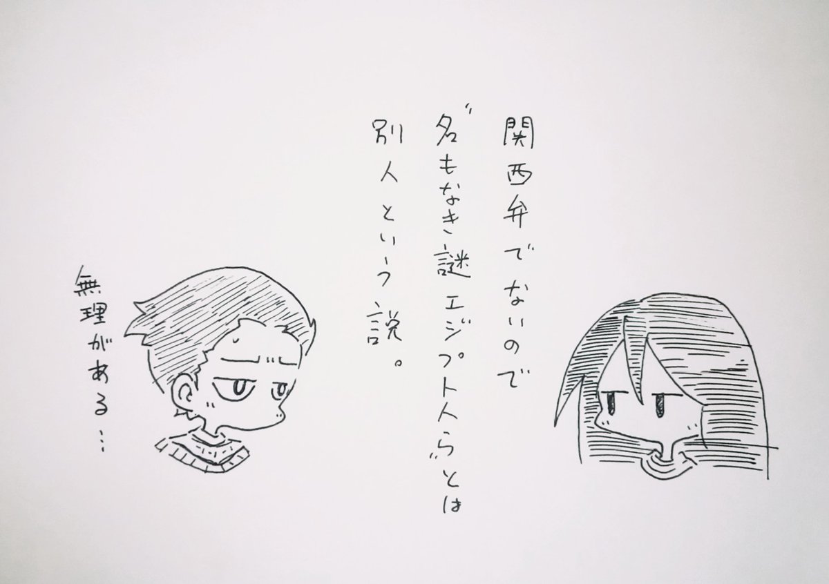 ファラオとシャー子。
#へんたつ 
