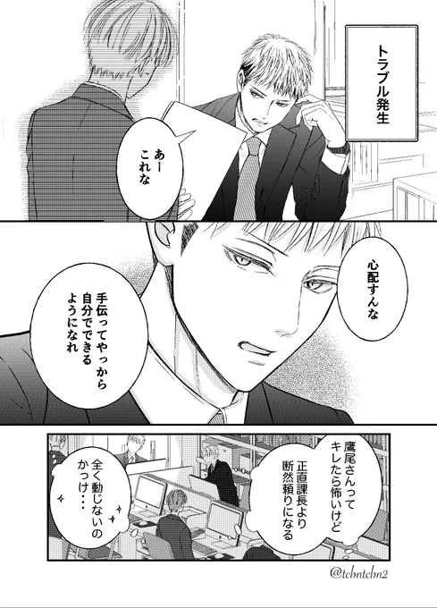 オンとオフ

#創作男女
#漫画が読めるハッシュタグ 