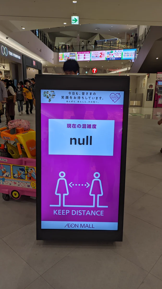 混みすぎた結果？イオンの混雑度がnullだった！