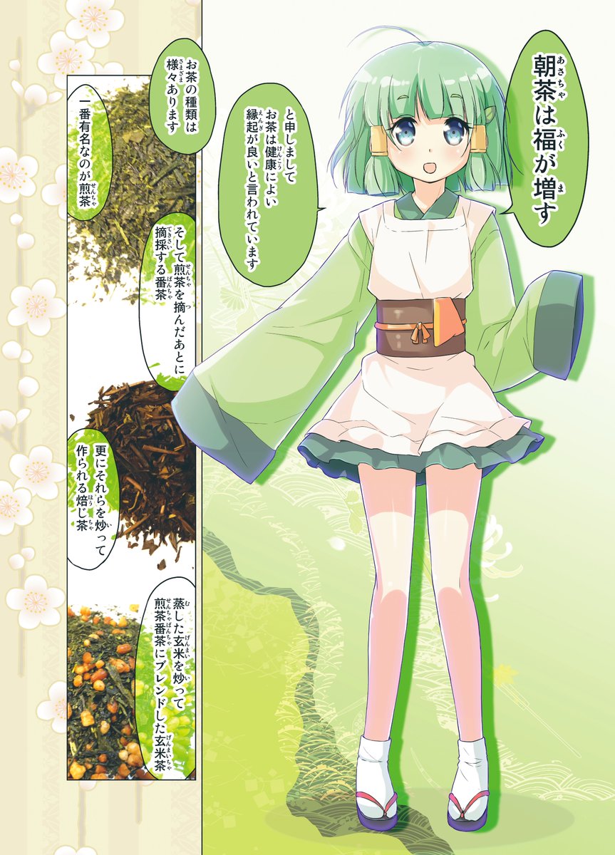 飲料擬人化マンガ・緑茶の緑(みどり)ちゃん 3/10
#カフェちゃんとブレークタイム 