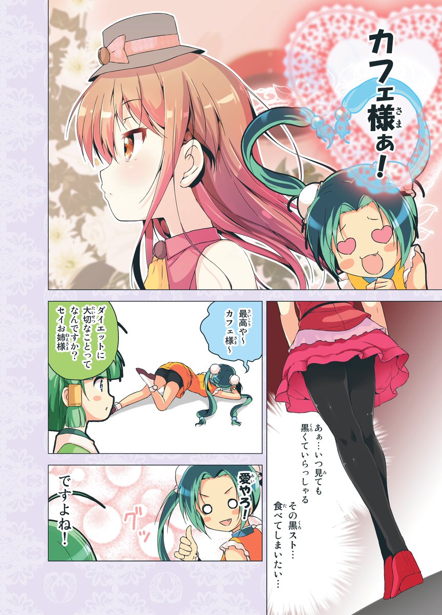 飲料擬人化マンガ・ウーロン茶のセイちゃん 4/10
#カフェちゃんとブレークタイム 