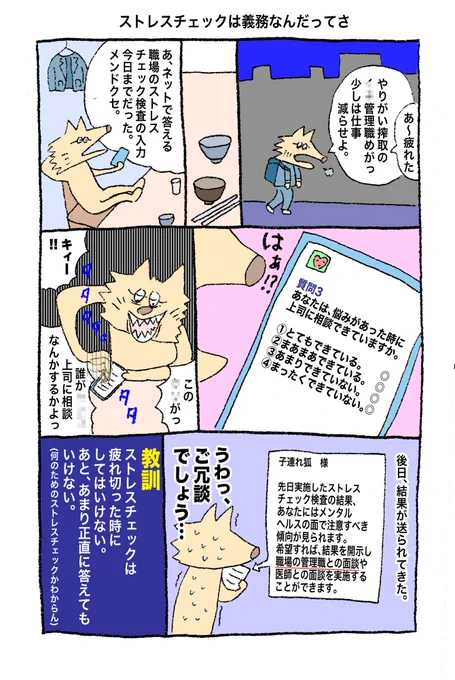 ストレスチェックをして余計ストレスをためるお話。 