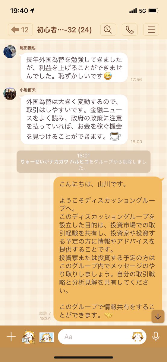 pcx00's tweet photo. 何か見ず知らずの人に変な投資グループに招待されたから

そのリーダーらしき人物を退会させて自分がリーダーをやる事にした。 https://t.co/h2oJgL0PaT
