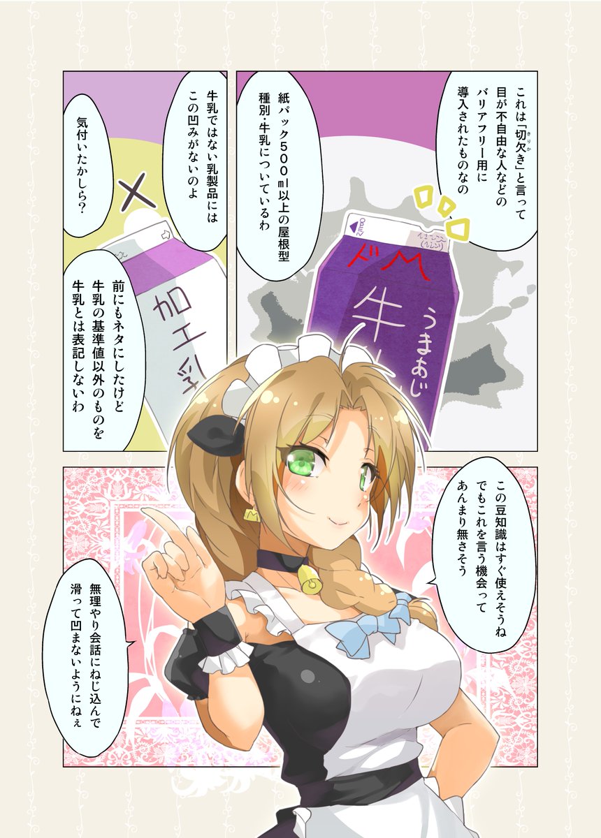 飲料擬人化マンガ・牛乳のミルクさん 7/10
#カフェちゃんとブレークタイム 