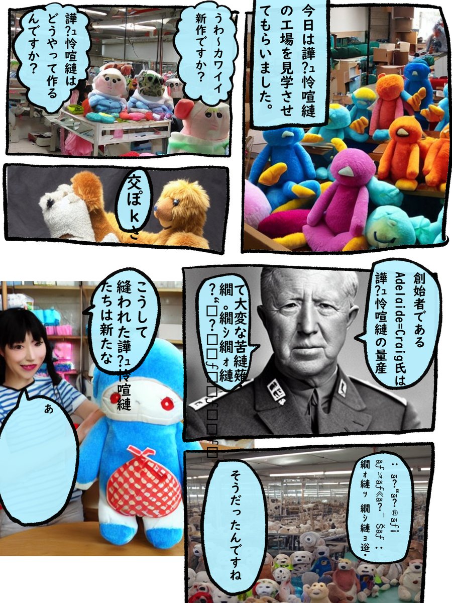 AIに写真を作ってもらって一切取材せずレポ漫画を描く試み 