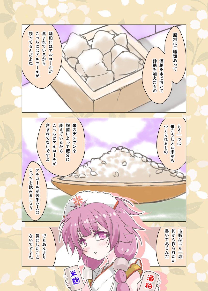 飲料擬人化マンガ・甘酒の甘酒ちゃん 10/10
#カフェちゃんとブレークタイム 