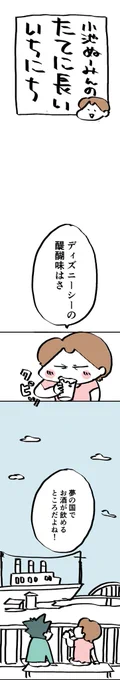 【日記漫画】ディズニーシーにて #コルクラボマンガ専科 #weboon 