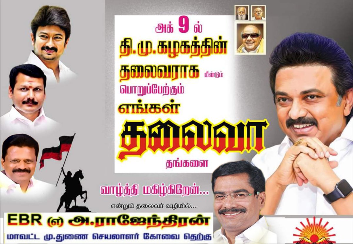 ARajenthiran1's tweet photo. திமுக தலைவராக வது முறையாக பொறுப்பேற்க உள்ள 
நமது கழகத்தின் உயிர் மூச்சு 
அன்பு தலைவர் 
மாண்புமிகு தமிழக முதல்வர் 
அன்புத் தளபதியார் @mkstalin அவர்களுக்கு _மனமார்ந்த வாழ்த்துக்களை  தெரிவித்து கொள்கிறேன்_ 🖤❤️🌄

@Udhaystalin @V_Senthilbalaji @arivalayam
#DMK #CMMKStalin #MKStalin https://t.co/OrU3y7ePFk