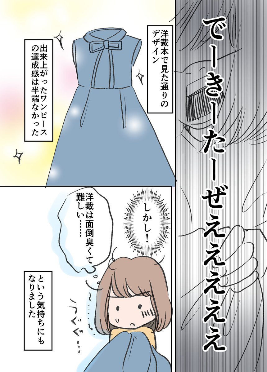 不器用なアラフォーが服飾学校に入って目覚めた話 1/2

#漫画が読めるハッシュタグ
#エッセイ漫画 #コミックエッセイ 