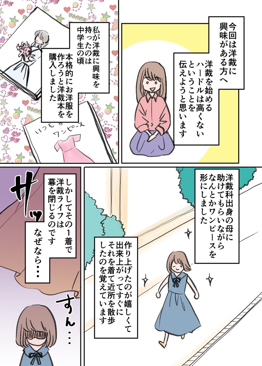 不器用なアラフォーが服飾学校に入って目覚めた話 1/2

#漫画が読めるハッシュタグ
#エッセイ漫画 #コミックエッセイ 