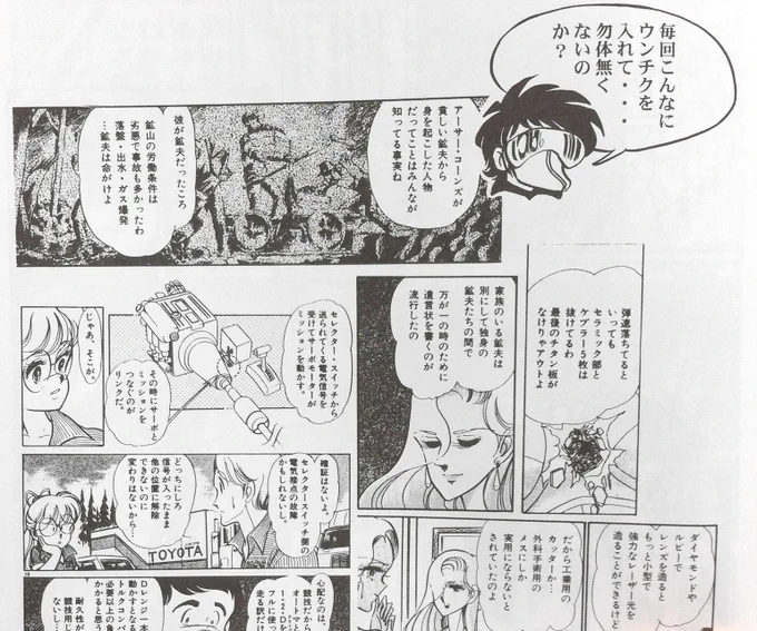 新谷かおる先生の漫画はインターネットが普及する前の時代からすでに物凄い情報量が詰め込まれていて、「毎回こんなにウンチクを入れて勿体なくないのか?」「なんでこんなことを知ってるんだ?」「どうやって調べたんだ?」などと島本和彦先生も驚愕するほどだったそうです  