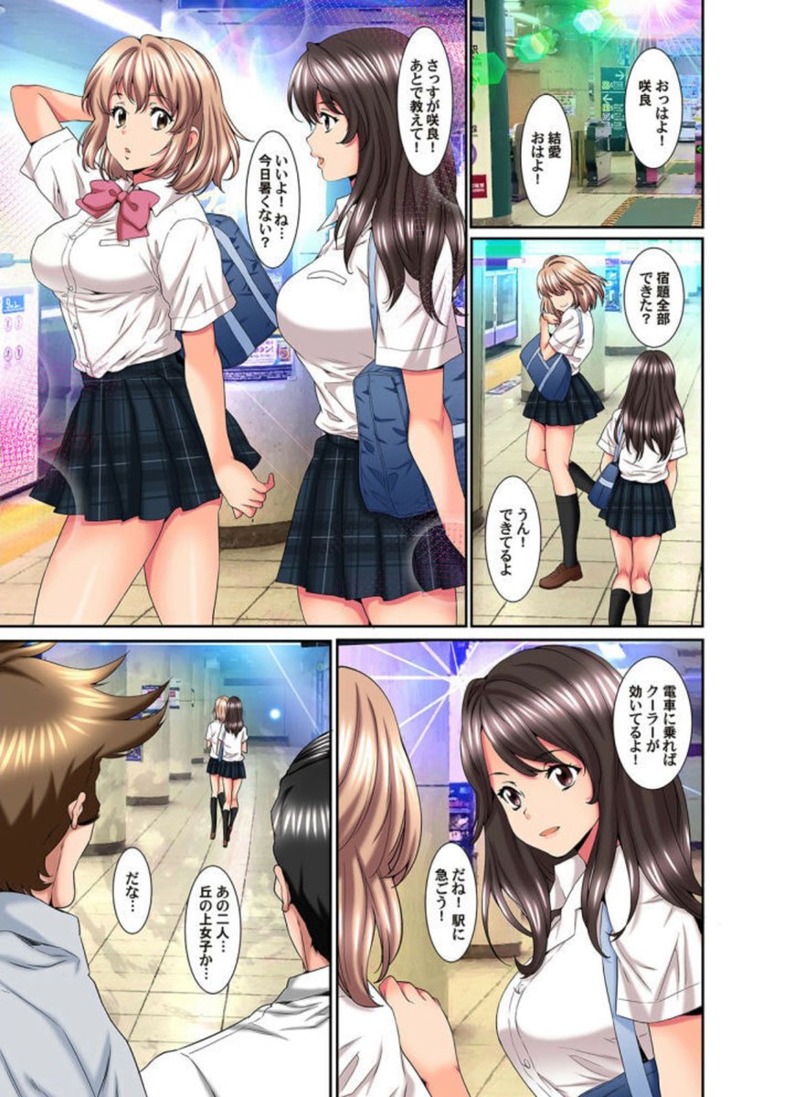 「ハメられ通学電車」のネームです!
231話まで配信中です!
よろしくお願い致します!
#めちゃコミック
https://t.co/dniQUdG50V
#まんが王国
https://t.co/Ds3CUC8jMI
#booklive 
https://t.co/TDZ8YipOMi
#Amazon
https://t.co/qGKlBkcw5o 