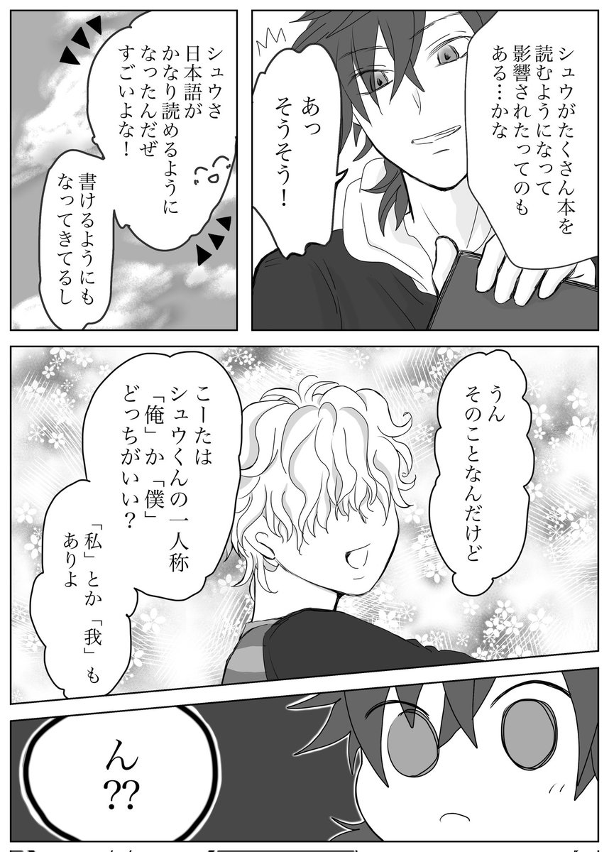#漫画が読めるハッシュタグ 
BL漫画『底無し黒のまなこには』20話(1/3)
#創作BL 
