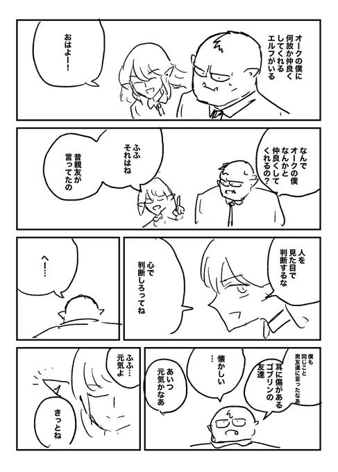 オークと仲良くしてくれるエルフの話 