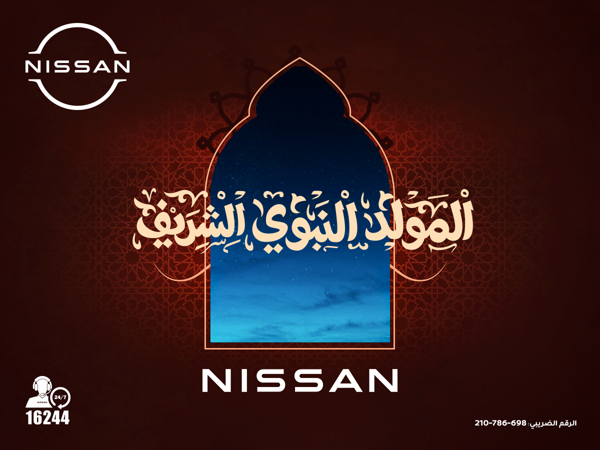 NissanMotorEG's tweet photo. كل عام وأنتم بخير بمناسبة المولد النبوي الشريف.
 #NISSAN      
#NISSANEGYPT  
#نيسان         
الرقم الضريبي
210-786-698 https://t.co/h5iDLEbdwP