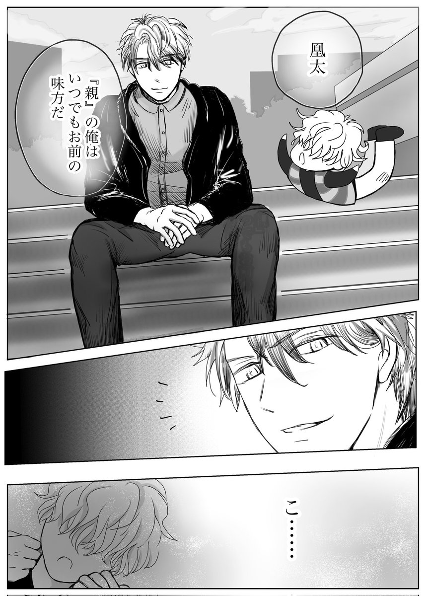 BL漫画『底無し黒のまなこには』20話(3/3)
#創作BL 