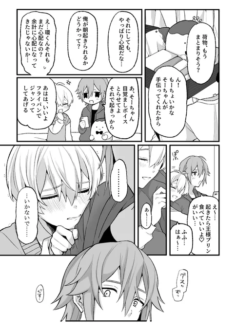 ネタバレっぽくなったけどネタバレではない6部妄想の環壮です 「」が言えるようになったそ〜ちゃん早くみたい 