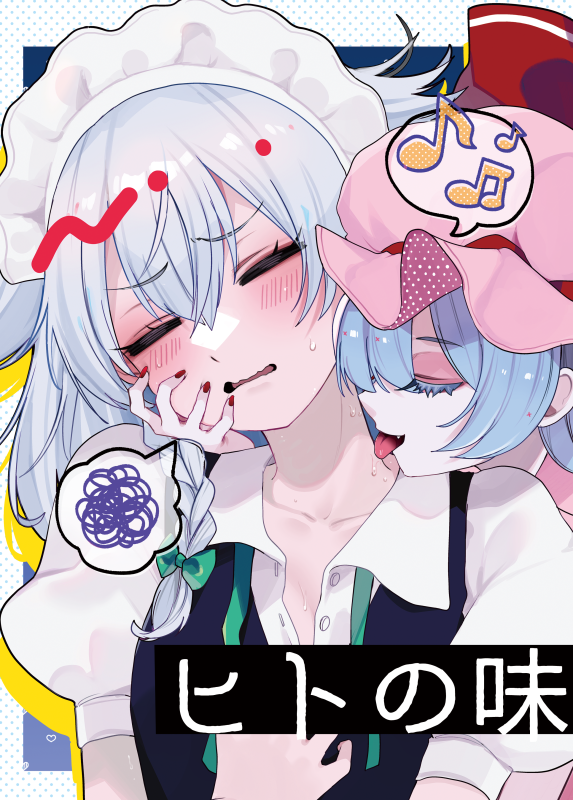紅楼夢の新刊サンプルです。Rが話を書きました。
レミ咲本です。全年齢だよ❤ 