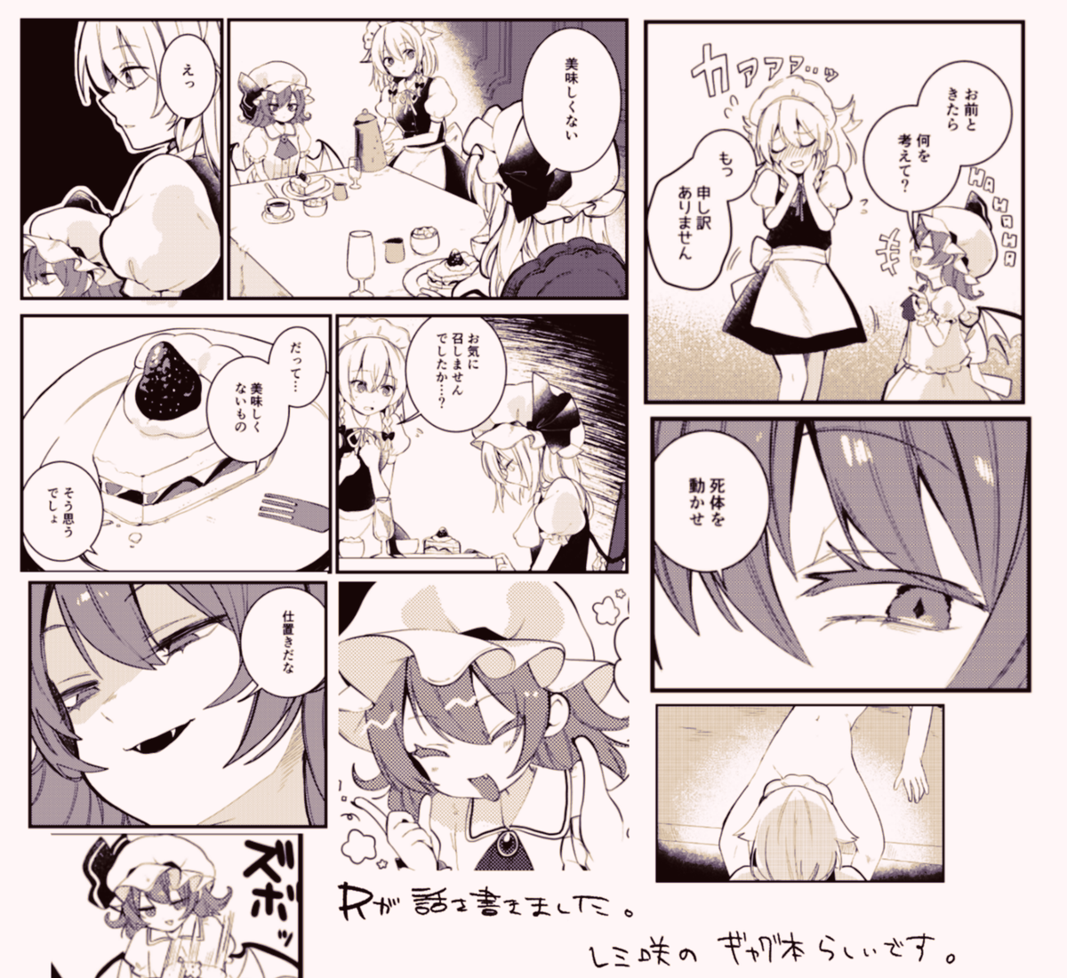 紅楼夢の新刊サンプルです。Rが話を書きました。
レミ咲本です。全年齢だよ❤ 