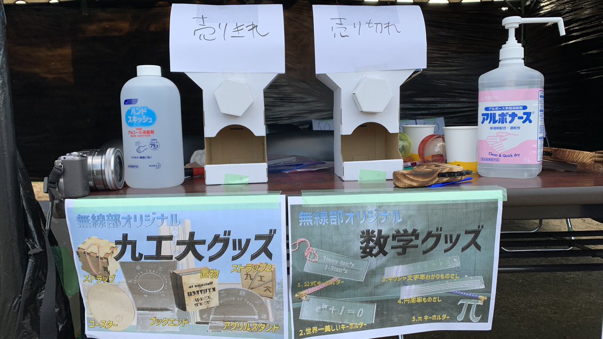 MusenKit's tweet image. 模擬店1日目終了しました！お陰様で大繁盛でした！
ガチャガチャ完売しました…！
明日は九工大シリーズを一部復活させます！
明日もよろしくお願いします！！