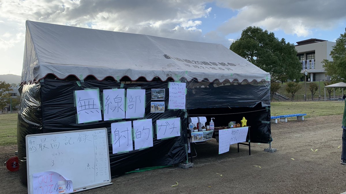 MusenKit's tweet image. 模擬店1日目終了しました！お陰様で大繁盛でした！
ガチャガチャ完売しました…！
明日は九工大シリーズを一部復活させます！
明日もよろしくお願いします！！