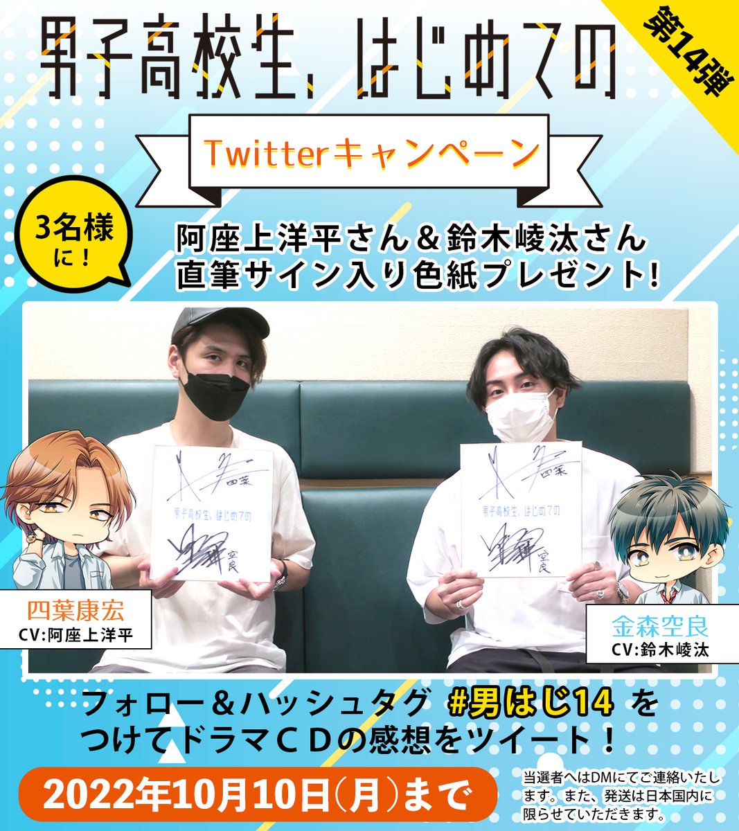 🎊キャンペーン開催中🎊／ 「男子高校生、はじめての」 第14弾 先輩を