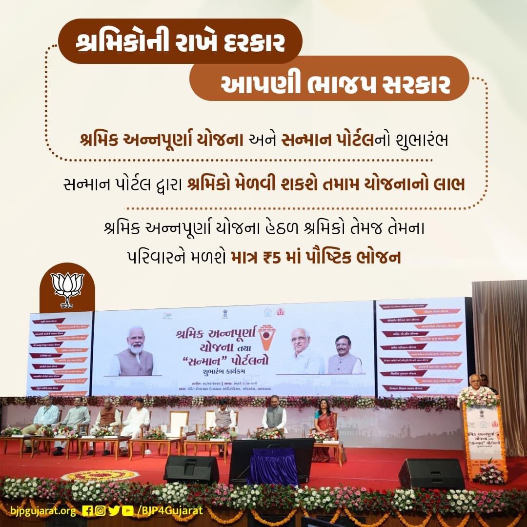 CRPaatil's tweet photo. માનનીય પ્રધાનમંત્રી શ્રી @narendramodi સાહેબનાં નેતૃત્વમાં રાજ્ય સરકાર દ્વારા શ્રમિક અન્નપૂર્ણા યોજના અને સન્માન પોર્ટલનો શુભારંભ કરાયો છે. 

શ્રમિકોની કાળજી લેતા આ અતિમહત્વપૂર્ણ નિર્ણય માટે માનનીય મુખ્યમંત્રી શ્રી @Bhupendrapbjp જીનો આભાર વ્યક્ત કરું છું ! https://t.co/xLLT577LVg