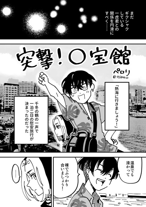 ❄と🐯、〇宝館へ行くの巻
(1/2) 