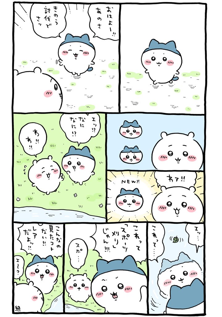 ちいかわ　スポワレ