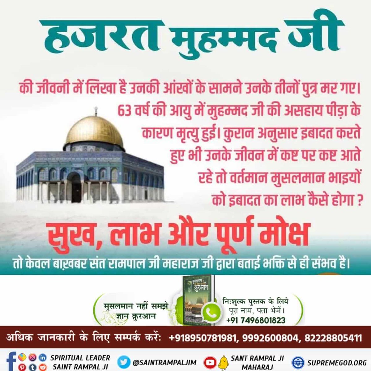 InsaphaKo's tweet photo. Must Know About #LifeHistory_ProphetMuhammad. he was not last messenger of God. The last Messenger of God is @SaintRampalJiM (Jagatguru Saint Rampal Ji Maharaj). For more information visit Satlok Ashram Youtube Channel or read Sacred Book Gyan Ganga. https://t.co/VtBS2G4O0c