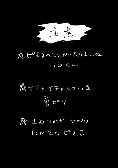 冬前の勇ピその1 