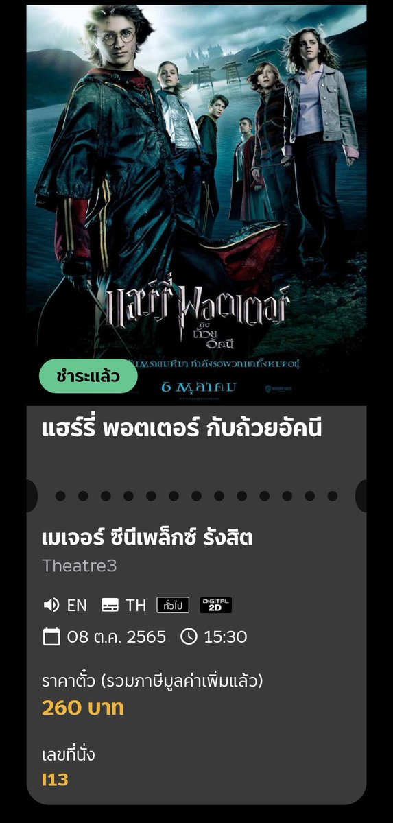 WarintornWora's tweet photo. เริ่มเข้าสู่การเสียน้ำตาแล้ว และภาคนี้ฉันเสียให้กับเซดริก ฮือออ😢😭
#HarryPotter #HarryPotter4 #HarryPotterandtheGobletofFire #RonWeasley #HermioneGranger #CedricDiggory #DracoMalfoy #HarryPotter20th #ReturnToHogwarts #20YearsOfMovieMagic
#HarryPotter20thAnniversary https://t.co/MeGn2redT6
