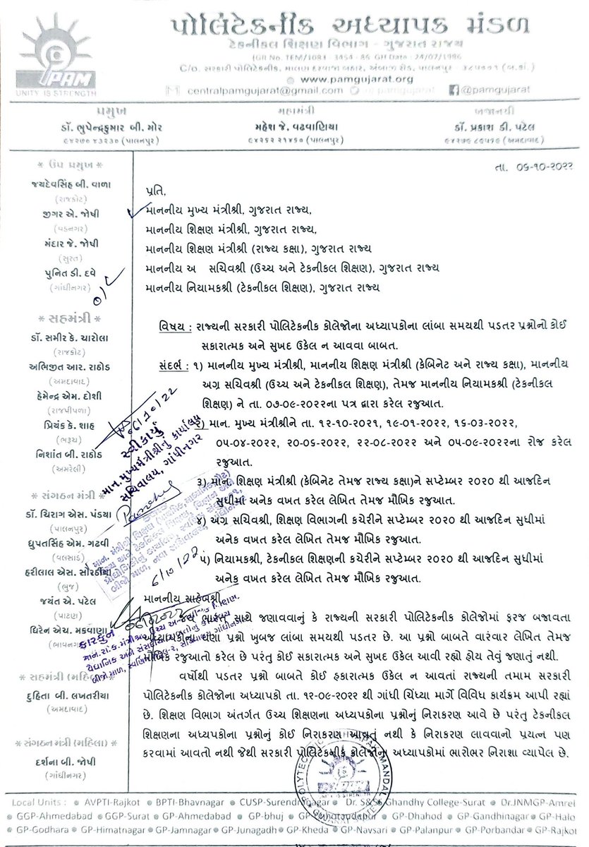 GP BHUJ PAM tweet media