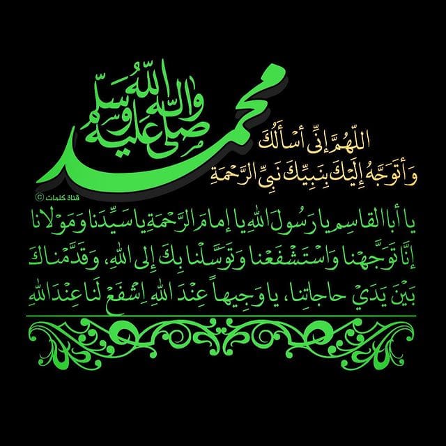 يا وجيها عند الله  ...
اشفع لنا عند الله  .