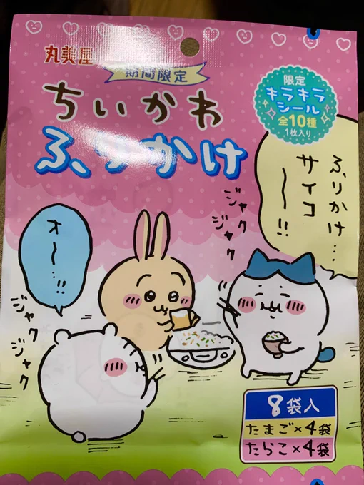 ふりかけジャケ買いしちゃった 