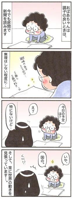 「最近のおばあちゃん」#99歳 #漫画が読めるハッシュタグ #新聞 