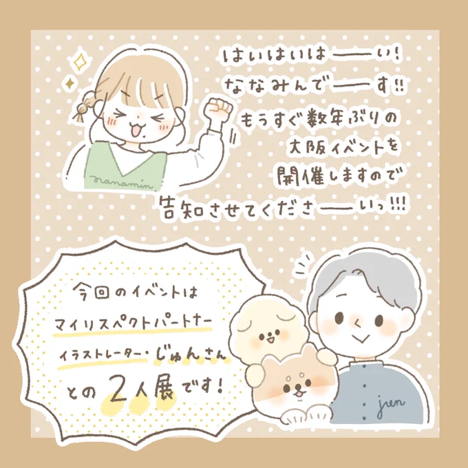 #こんにちは大阪展 、いよいよ来週の金曜日&amp;土曜日となりました!

おしながきや注意事項を掲載しますので、ご来場いただく前に一読お願いいたします🐻✨ 