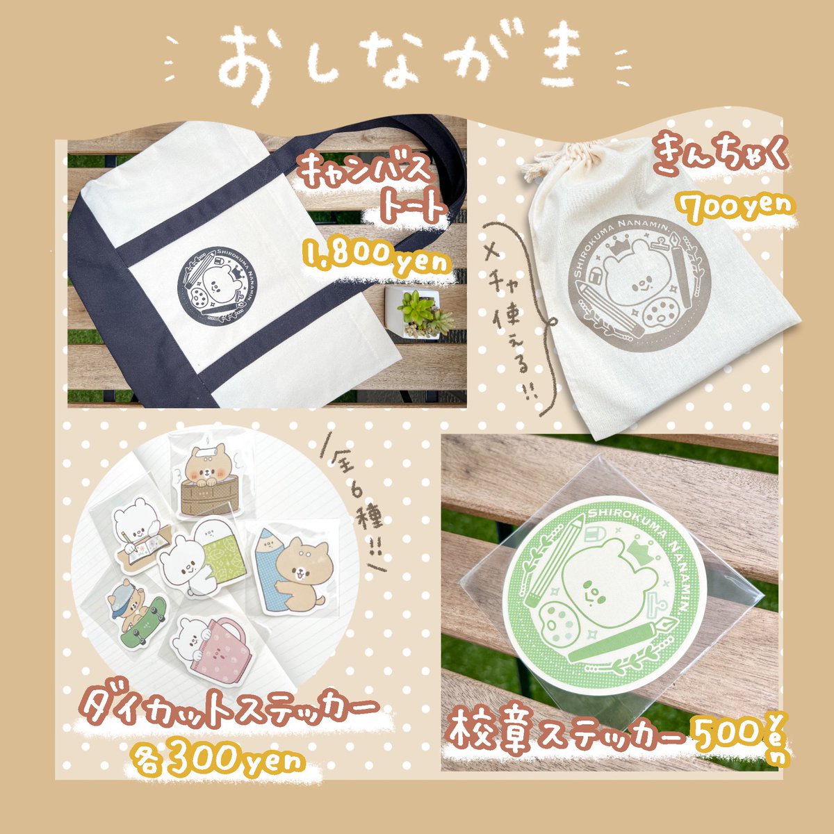 #こんにちは大阪展 、いよいよ来週の金曜日&土曜日となりました!
おしながきや注意事項を掲載しますので、ご来場いただく前に一読お願いいたします🐻✨