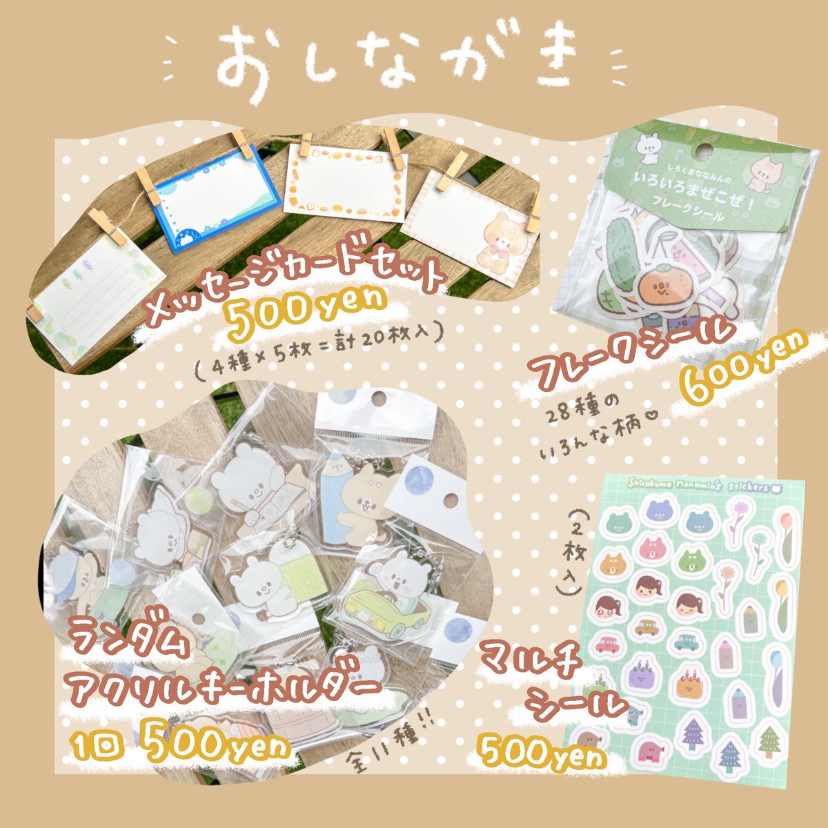 #こんにちは大阪展 、いよいよ来週の金曜日&土曜日となりました!
おしながきや注意事項を掲載しますので、ご来場いただく前に一読お願いいたします🐻✨