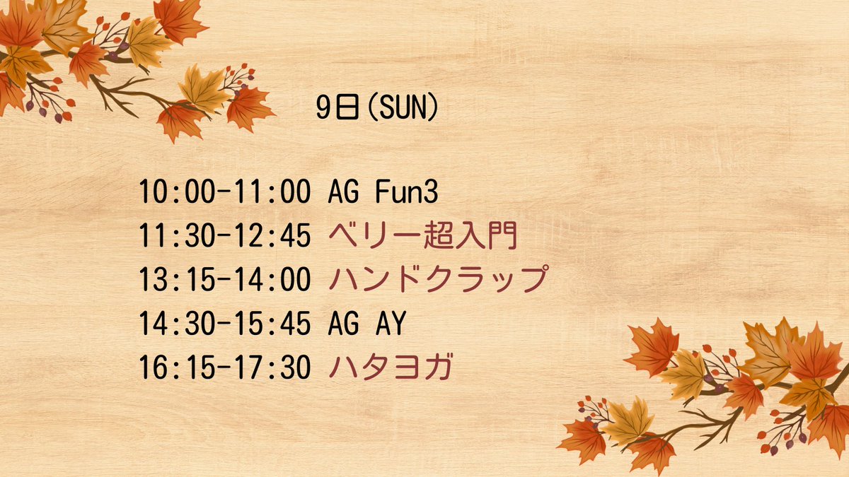 Studio_Laughs's tweet photo. 明日のレッスンはこちら!!
三連休皆様いかがお過ごしですか?
身体を動かしたいな〜っていう方は
ぜひ #Studio_Laughs へ🙋🏻♀️✨
#つつじヶ丘 #調布 #京王線
#空中フィットネス #ヨガ #ダンス
#有酸素運動 #アンチエイジング
#大人の部活動 #美ボディ #習い事 https://t.co/gGByuupV3n