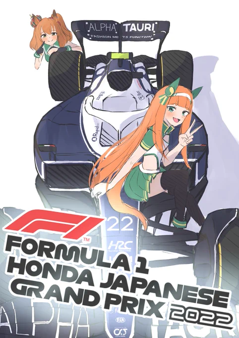 鈴鹿繋がりでRQスズカrkgk明日は決勝!!角田くん頑張れ!!#ウマ娘 #JapaneseGP 