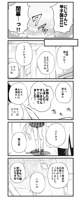 あの夏の終わり
#にじさんじアルプススタンド 
#でろあーと #まめねことレオス 
楽園村立まめねこ高校
振り返りで話されてた解散の仕方が爽やかで素敵だなぁと思いました。 