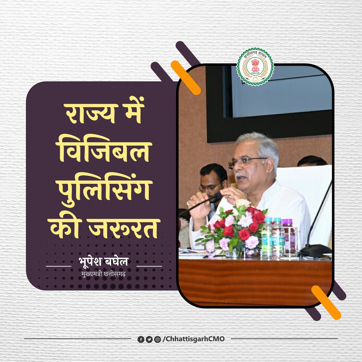 रायपुर के न्यू सर्किट हाउस में कलेक्टर-एसपी कांफ्रेंस में मुख्यमंत्री श्री भूपेश बघेल  ने कहा -