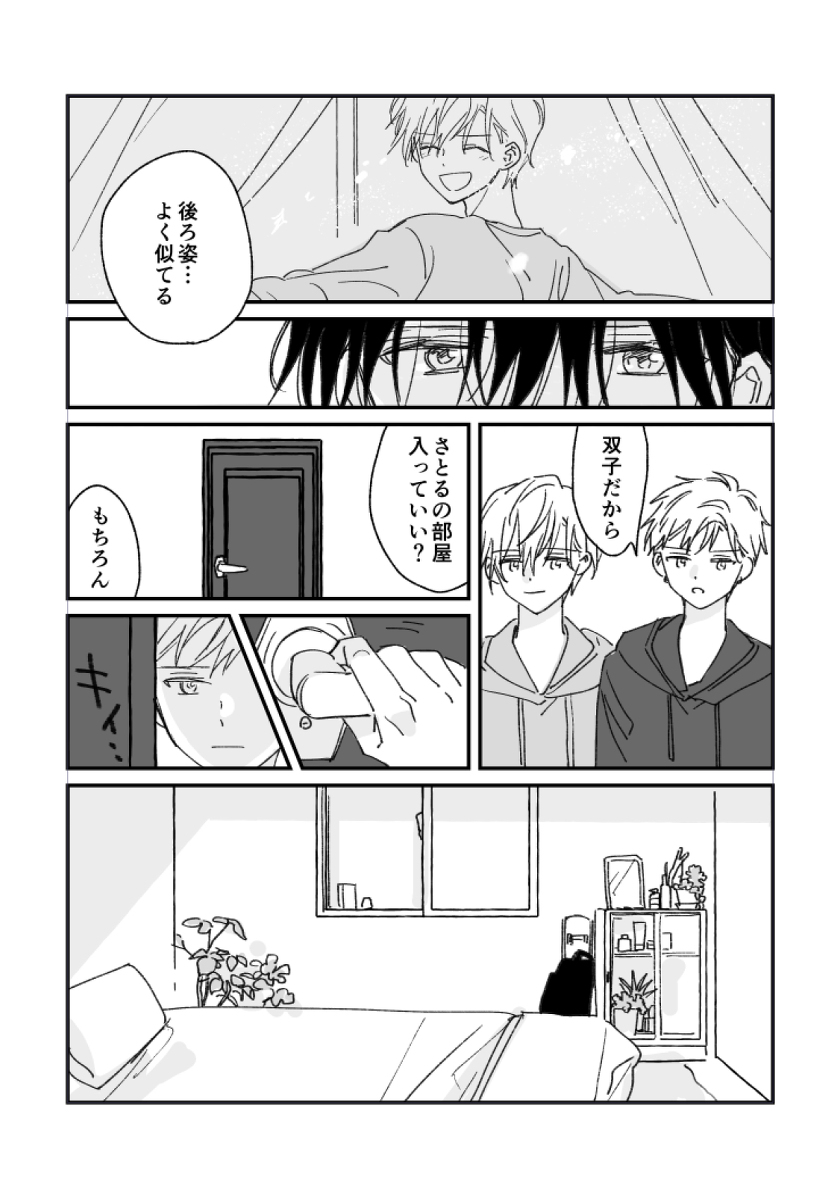 双子の兄が幽霊になった話②
#漫画が読めるハッシュタグ #創作BL  (1/4) 