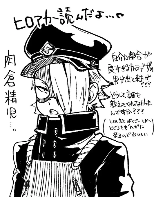 ヒロアカ無料分を読んだ感想です…
肉倉精児なに…??? 
