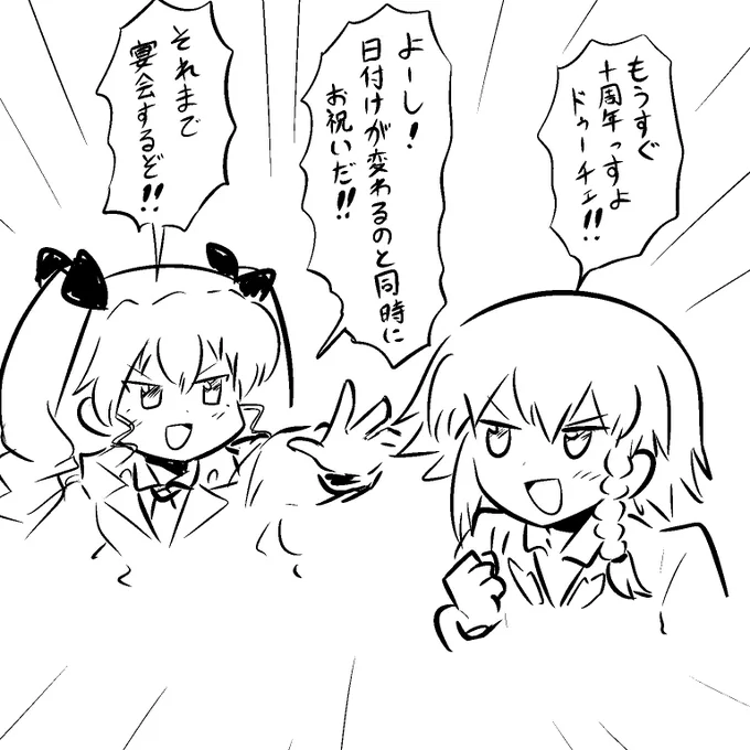 アンツィオもきっと今頃お祝いムード 