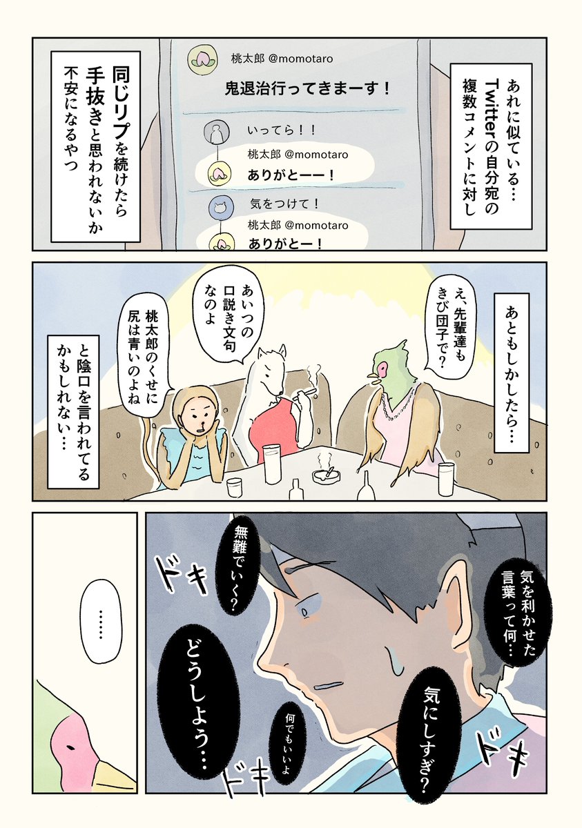 桃太郎のリプライ事情。 